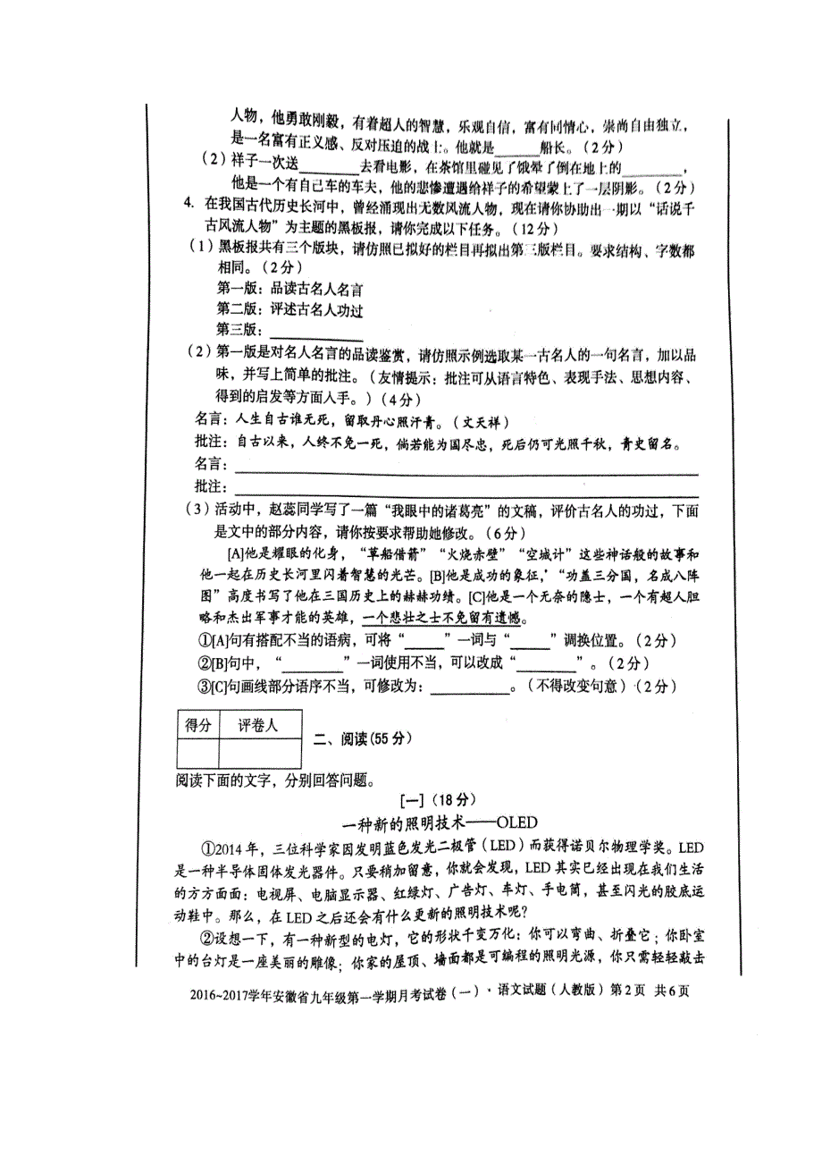 安徽省2017届九年级第一次月考语文试题（平行班，扫描版）（附答案）$716157_第2页