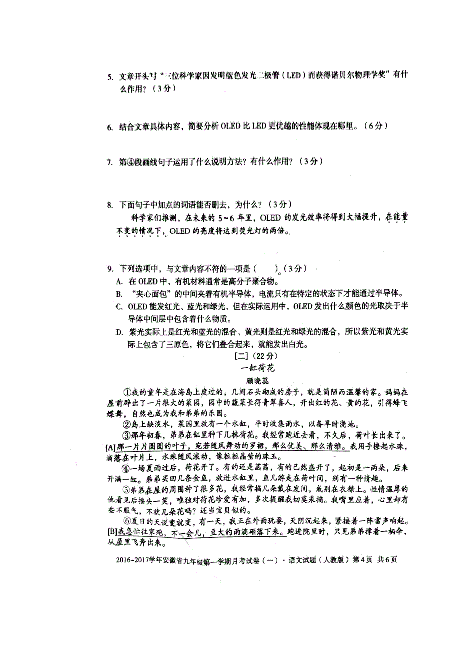 安徽省2017届九年级第一次月考语文试题（平行班，扫描版）（附答案）$716157_第4页