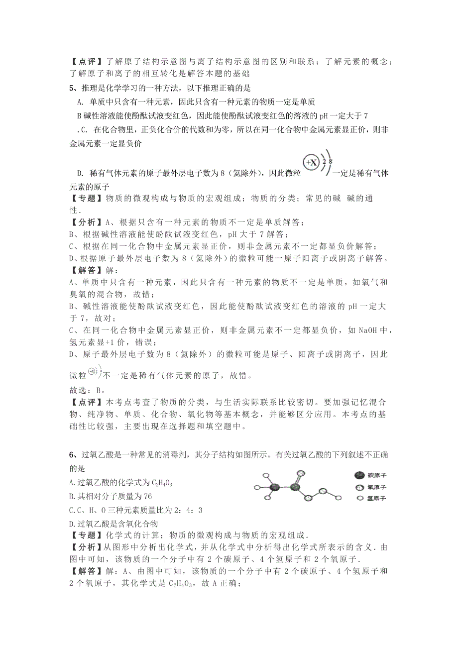 湖北省恩施市双河中学2019年中考化学模拟试题(一)(解析版)_第3页