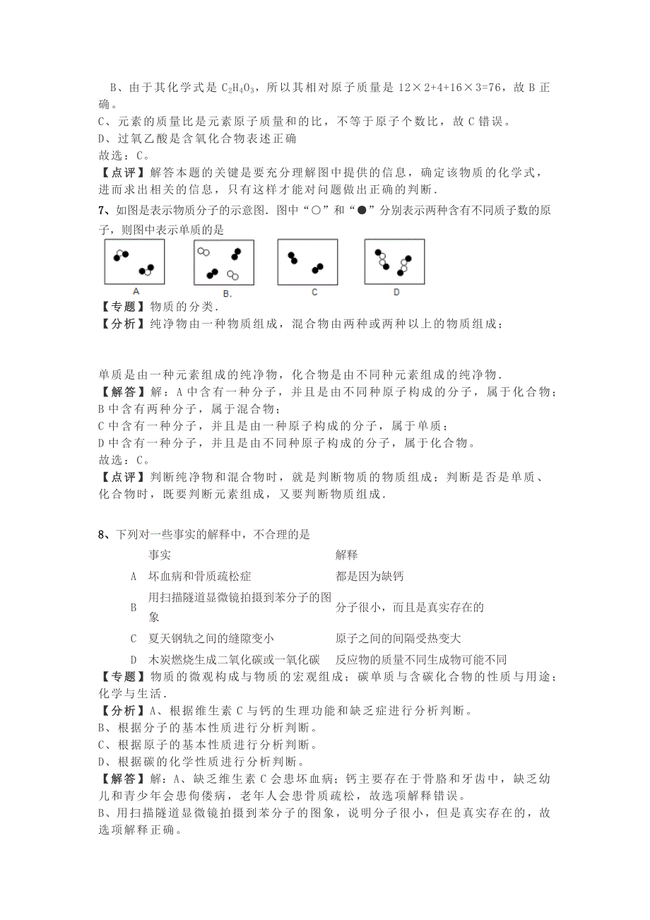 湖北省恩施市双河中学2019年中考化学模拟试题(一)(解析版)_第4页