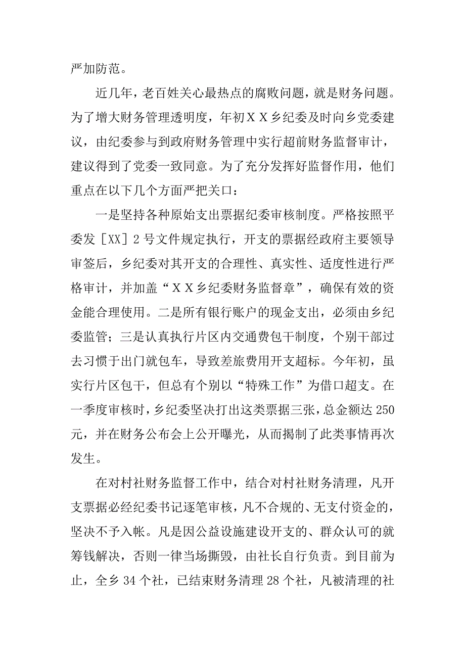 乡镇纪委纪检工作事迹汇报.doc_第2页