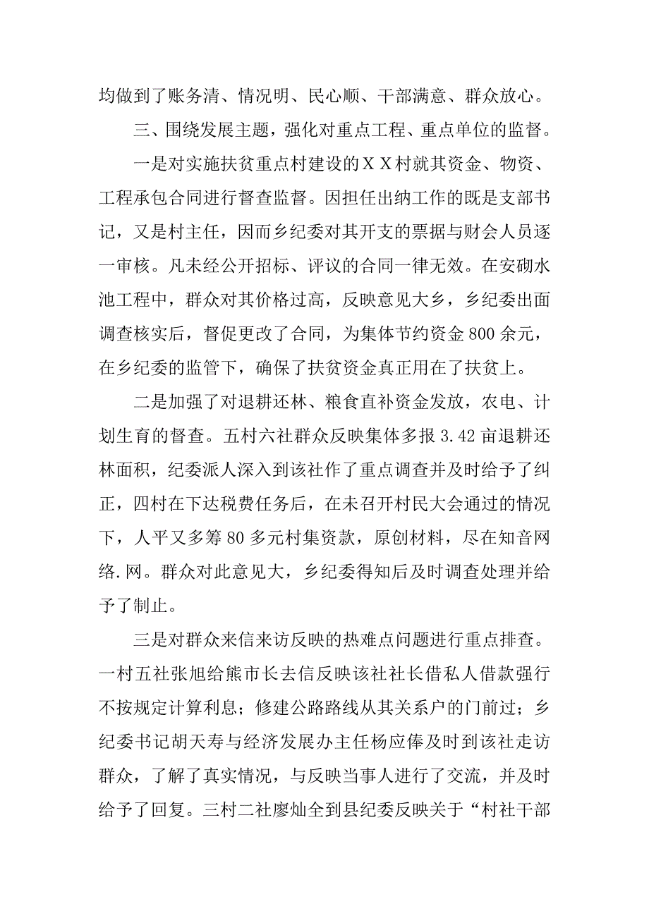 乡镇纪委纪检工作事迹汇报.doc_第3页