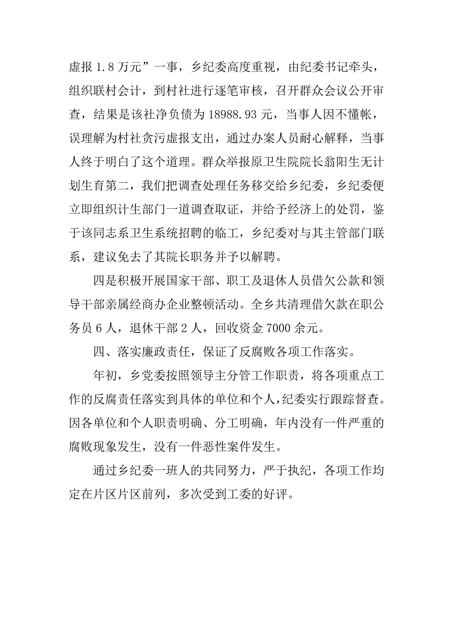 乡镇纪委纪检工作事迹汇报.doc_第4页