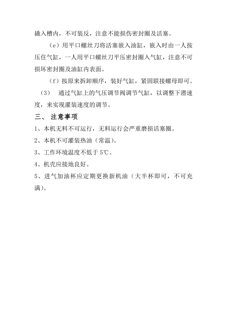 活塞式半自动灌装机（食用油灌装机）常见故障排除法_第3页