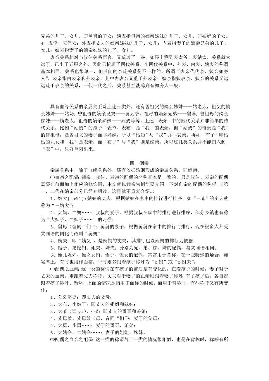 阜宁方言中亲属称谓及其所代表的关系_第5页