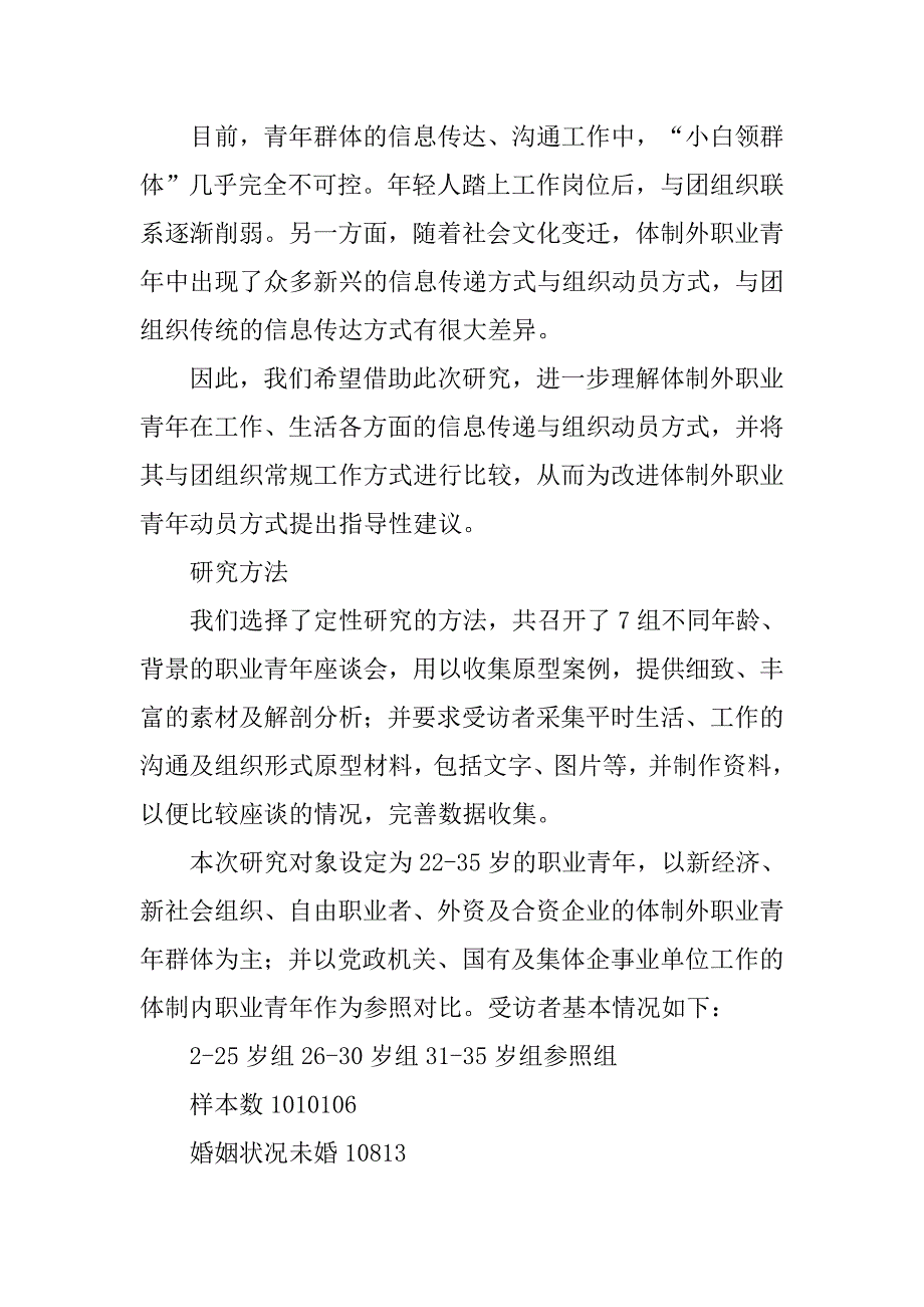 体制外职业青年动员方式的研究.doc_第2页