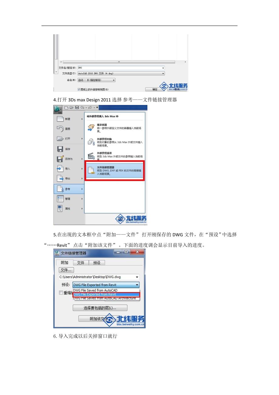 revit采用dwg和fbx两种格式导入3d max方法的总结_第3页