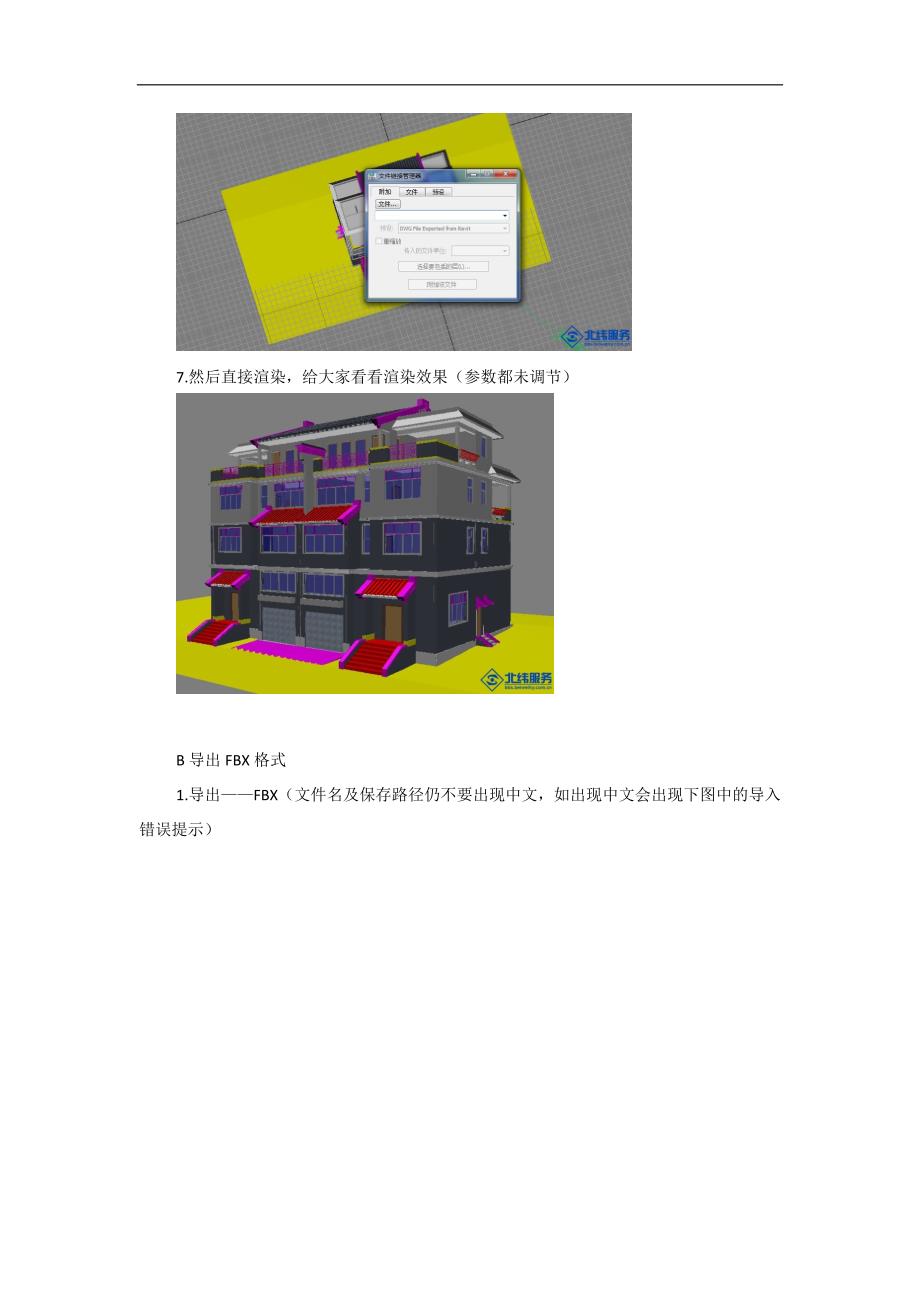 revit采用dwg和fbx两种格式导入3d max方法的总结_第4页