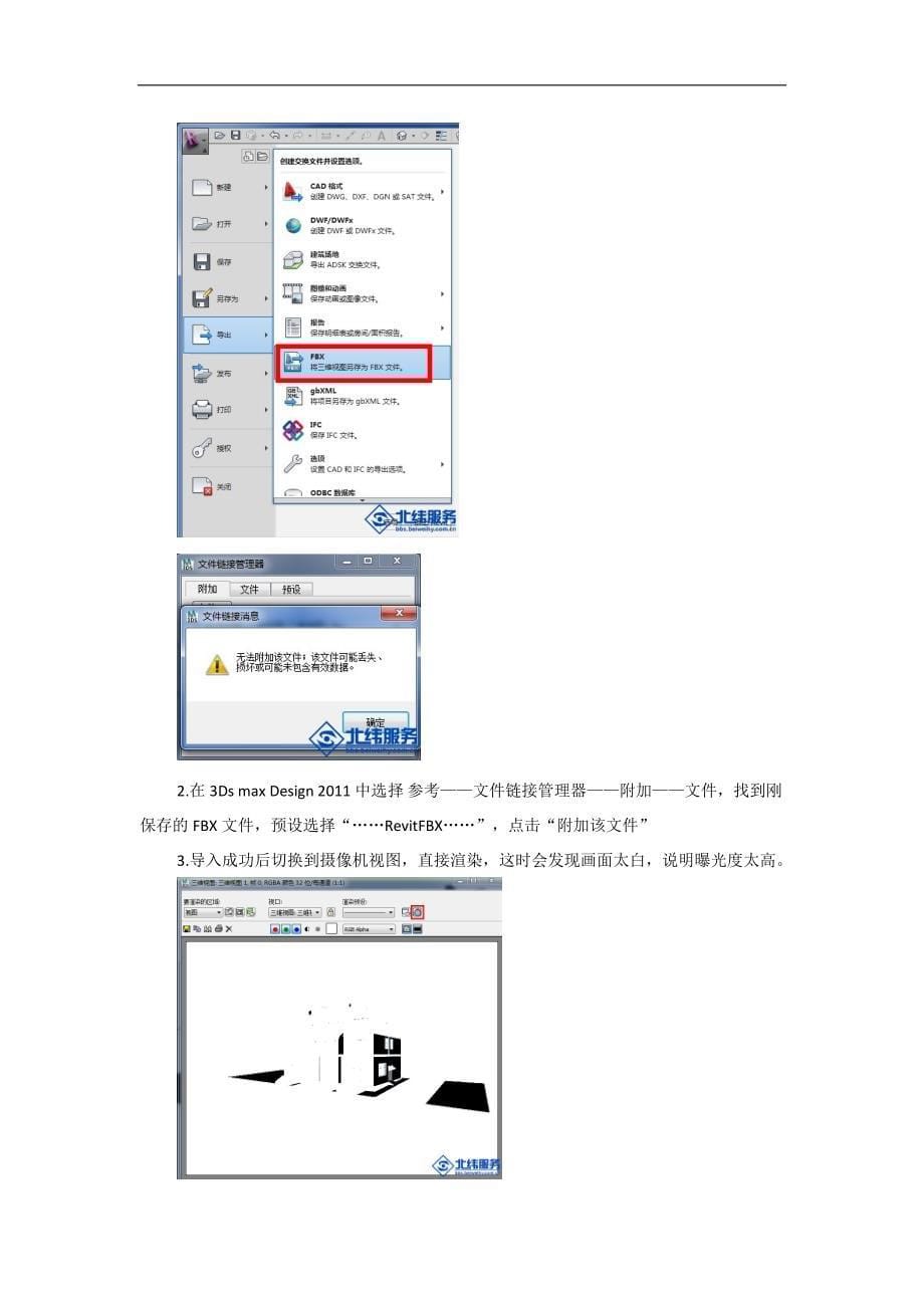 revit采用dwg和fbx两种格式导入3d max方法的总结_第5页