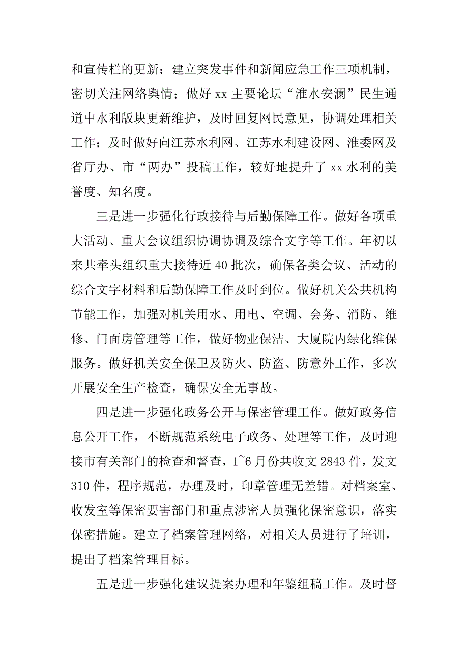 全市水利系统上半年工作总结表彰大会讲话稿.doc_第2页