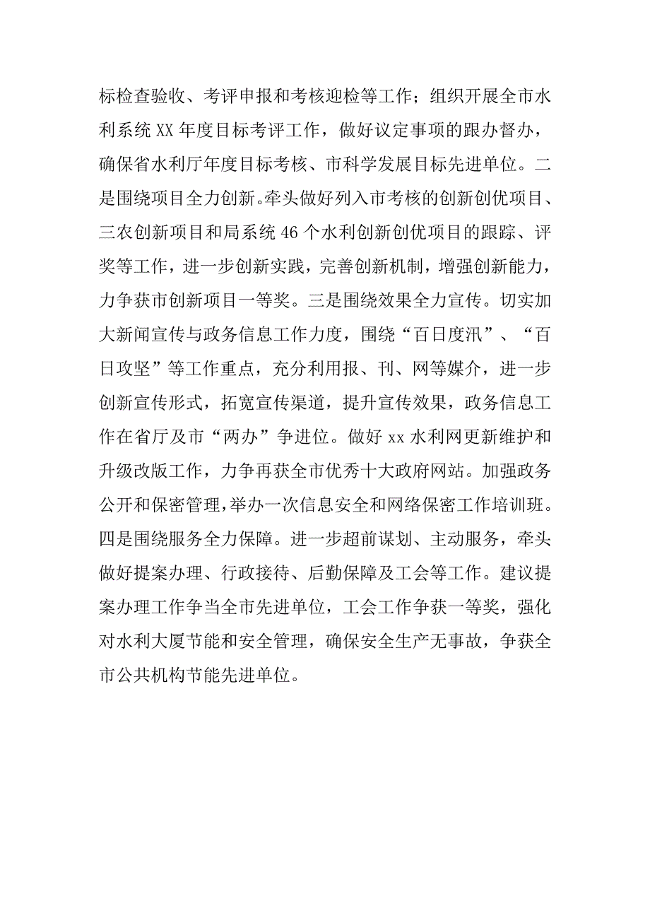 全市水利系统上半年工作总结表彰大会讲话稿.doc_第4页