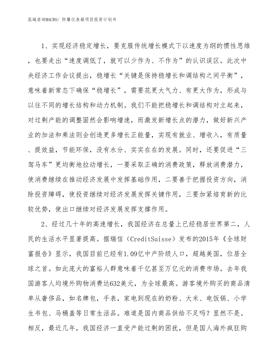 （项目说明）防爆仪表箱项目投资计划书_第4页