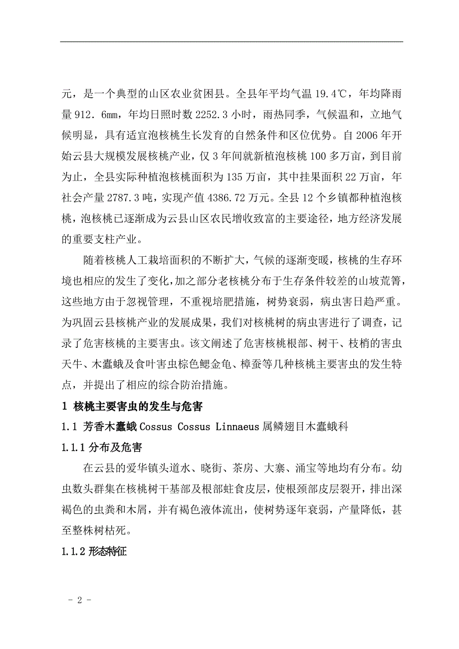 浅谈云县核桃主要害虫发生规律与综合防治措施_第2页