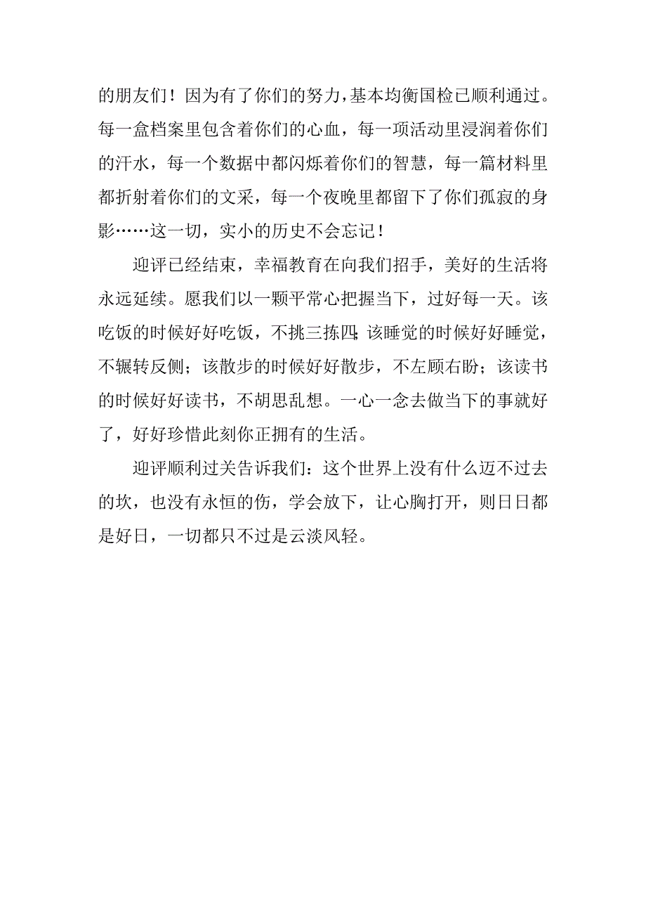 义务教育均衡发展督导评估工作总结.doc_第4页