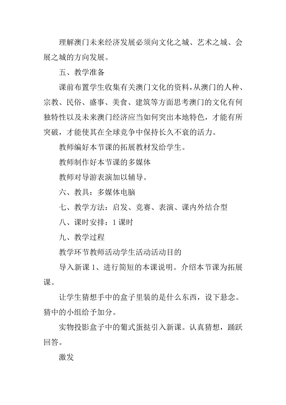 八年级地理下册《澳门特别行政区的旅游文化特设》学案.doc_第2页