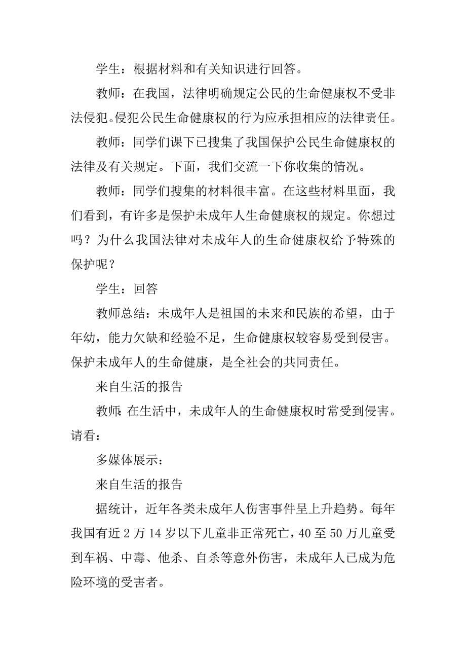 八年级政治上册《法律保护我们的生命健康权》学案鲁教版.doc_第5页