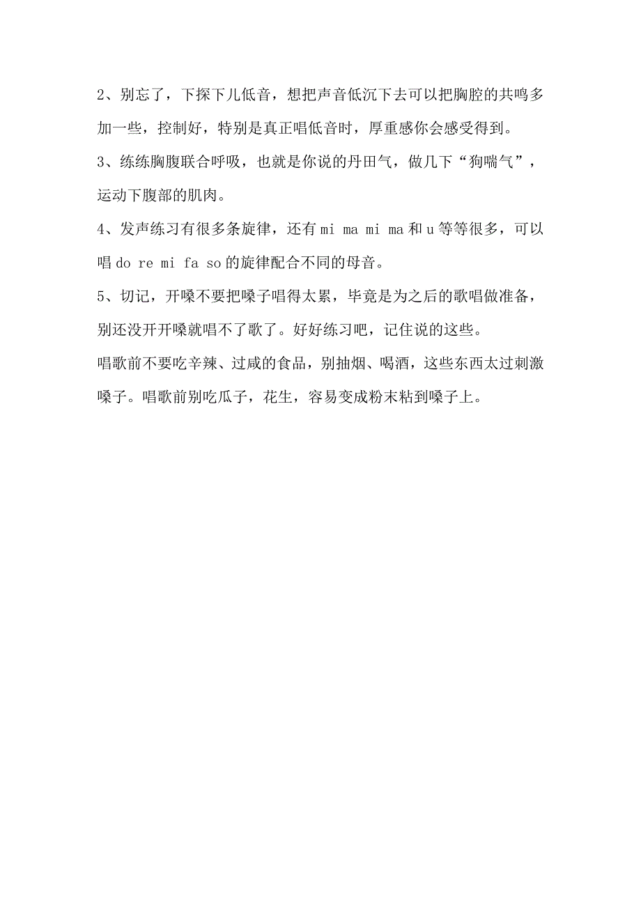 新手学唱歌清晨如何开嗓_第4页