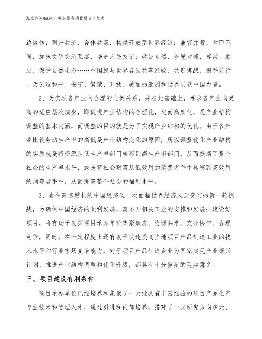 （项目说明）撬装设备项目投资计划书_第5页