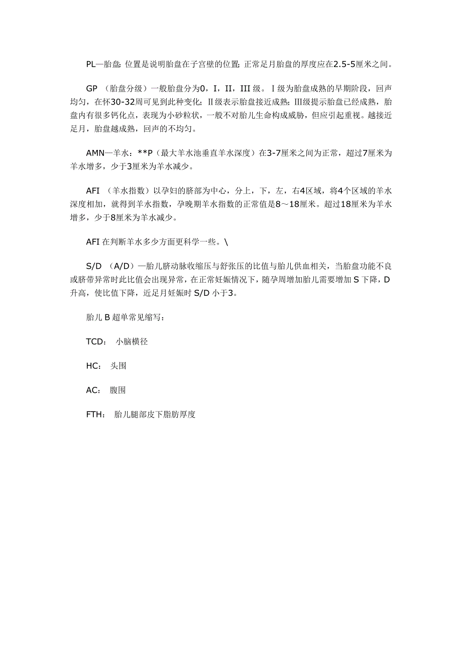 教大家一个小技巧看b超识性别_第3页