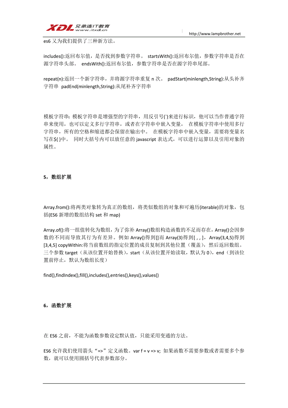 编程基础教程改变你代码习惯的ecmascript_第3页