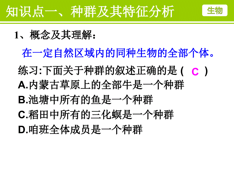 种群的特征和数量变化(一轮复习)._第2页