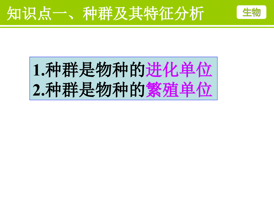 种群的特征和数量变化(一轮复习)._第4页