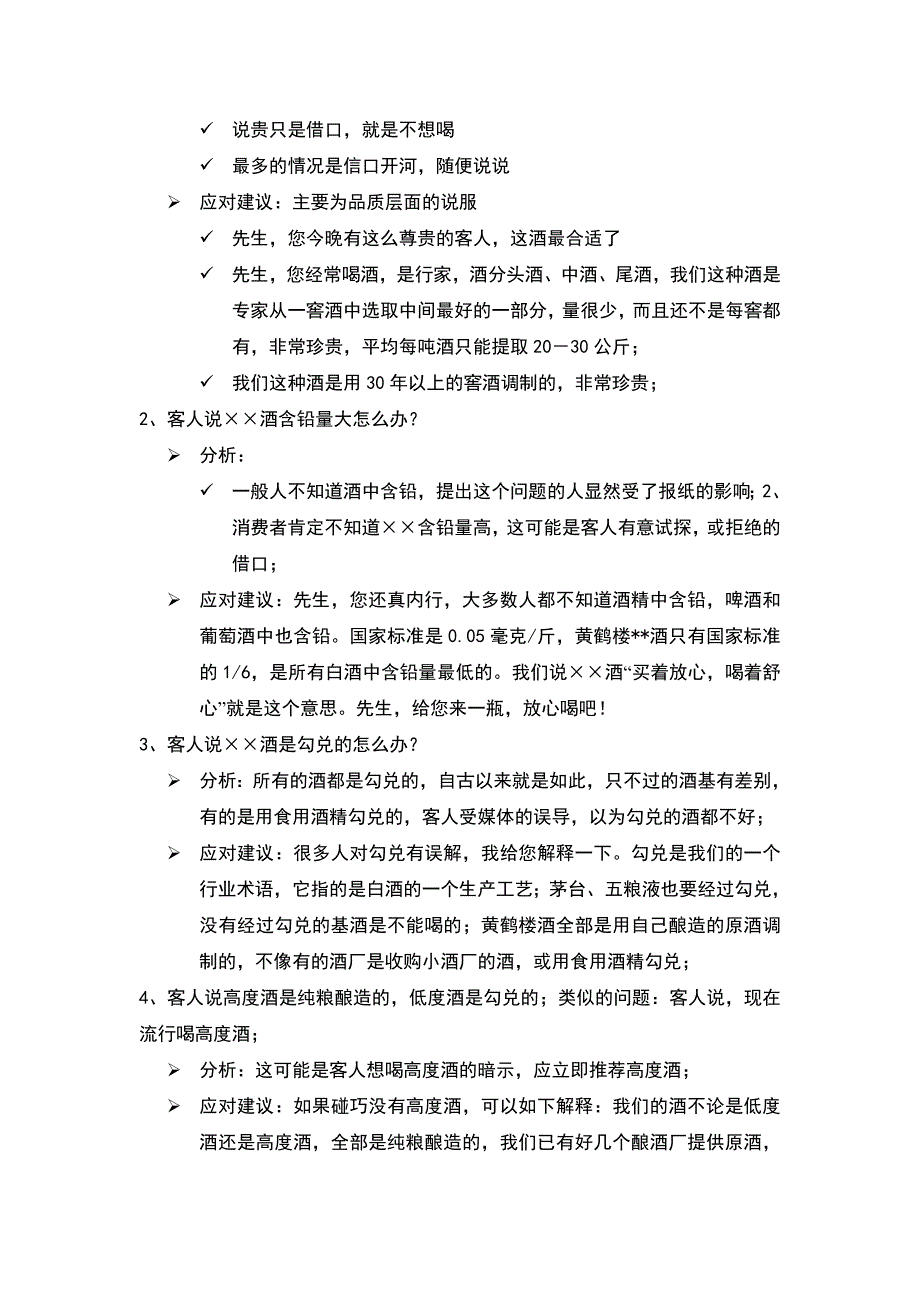 黄鹤楼导购员标准化说辞_第2页