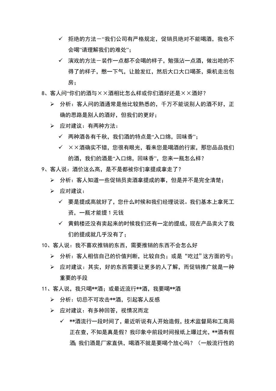 黄鹤楼导购员标准化说辞_第4页