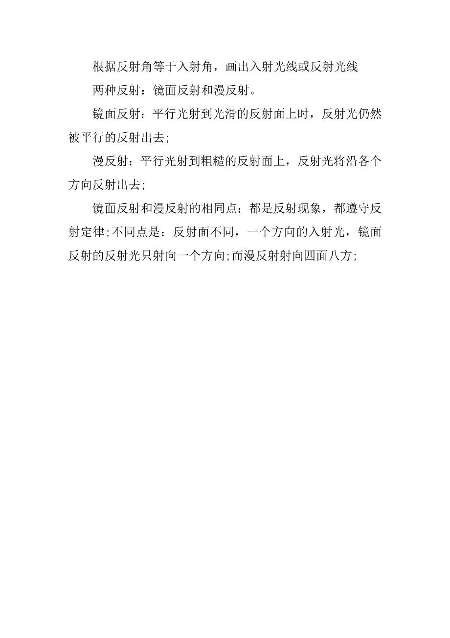 八年级物理上册知识点：光的反射.doc_第2页