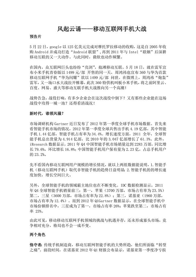 风起云涌移动互联网手机大战