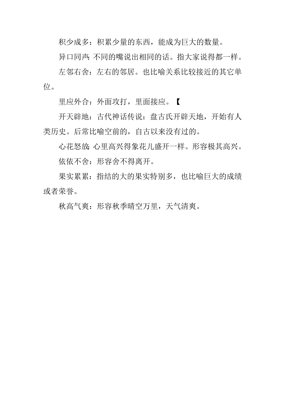 三年级语文上册重点词语及解释.doc_第4页