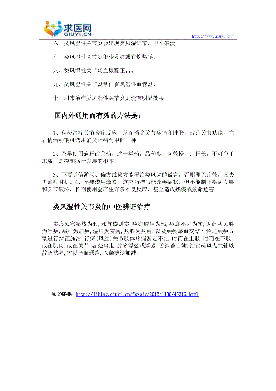 早期类风湿性关节炎该如何治疗_第2页