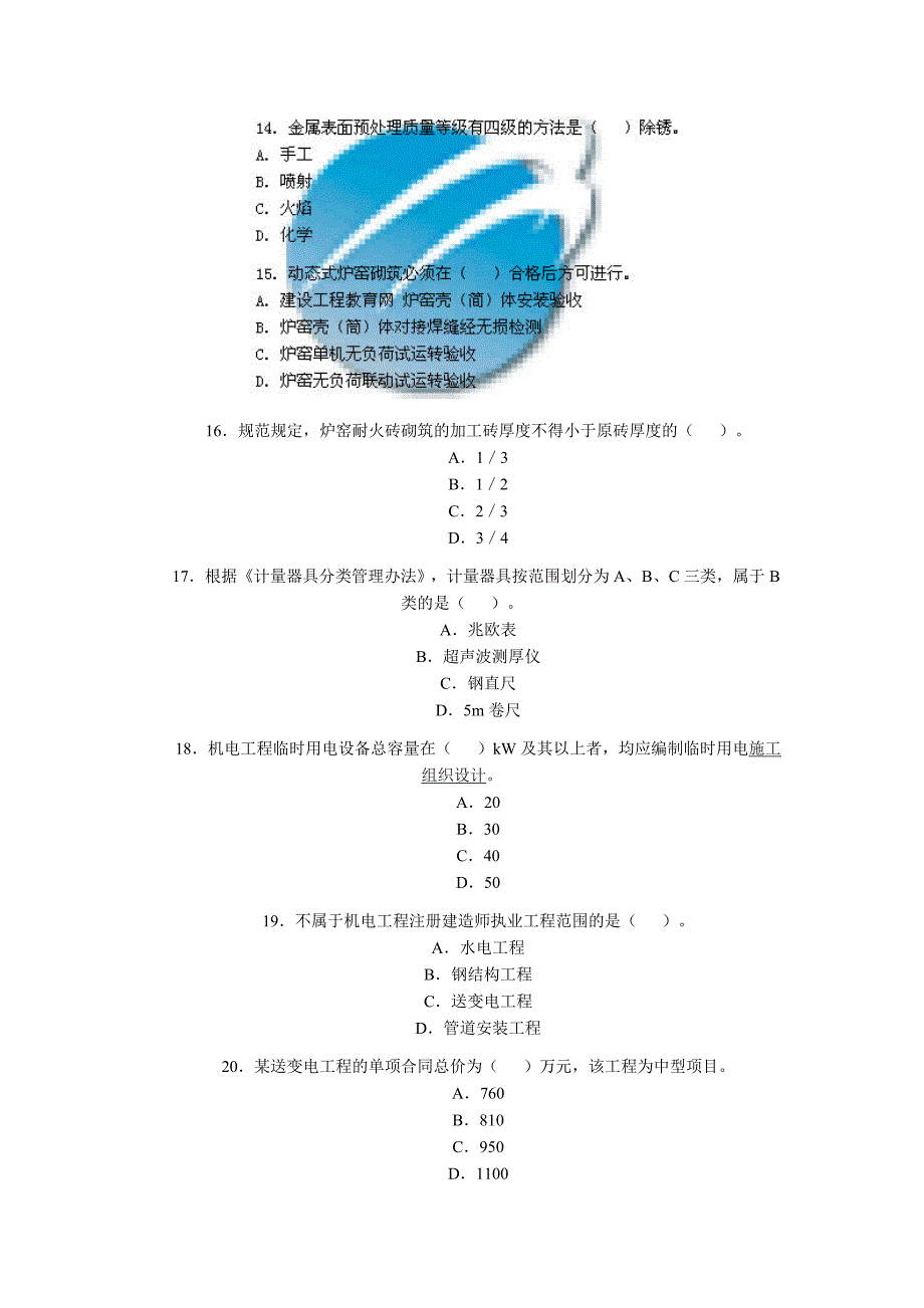 2009年二级建造师机电_第3页