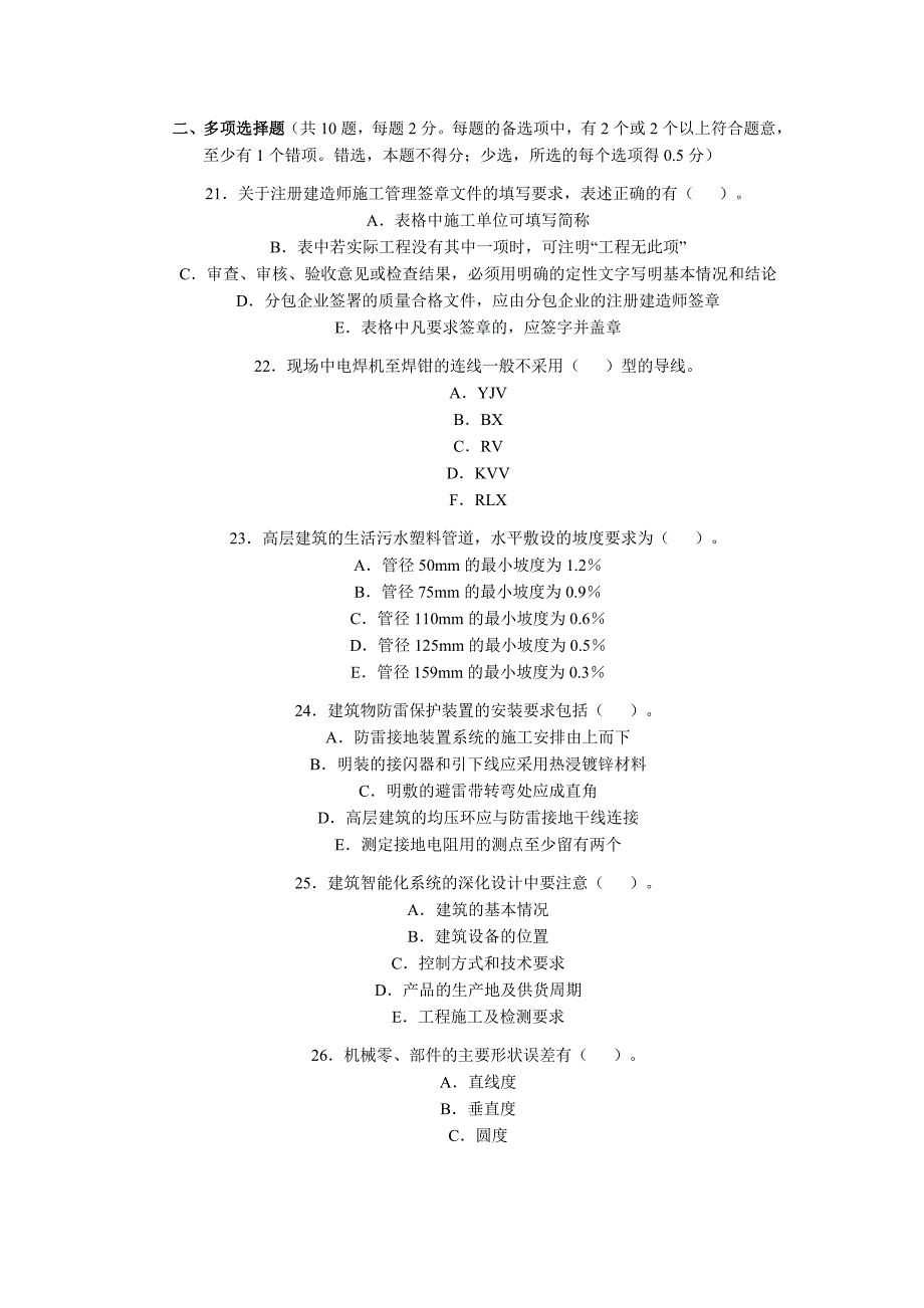 2009年二级建造师机电_第4页