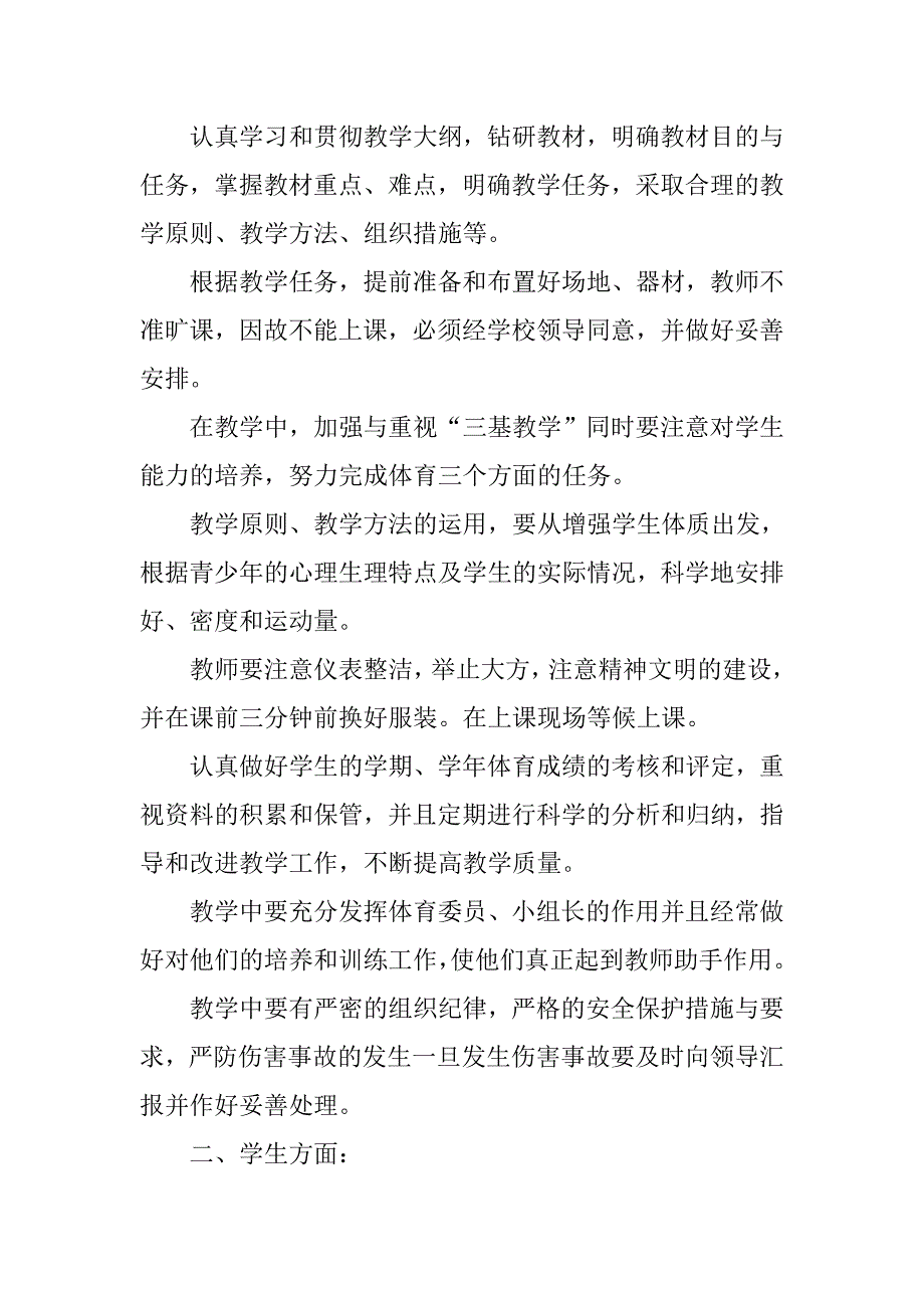 下期二年级体育教学计划.doc_第2页