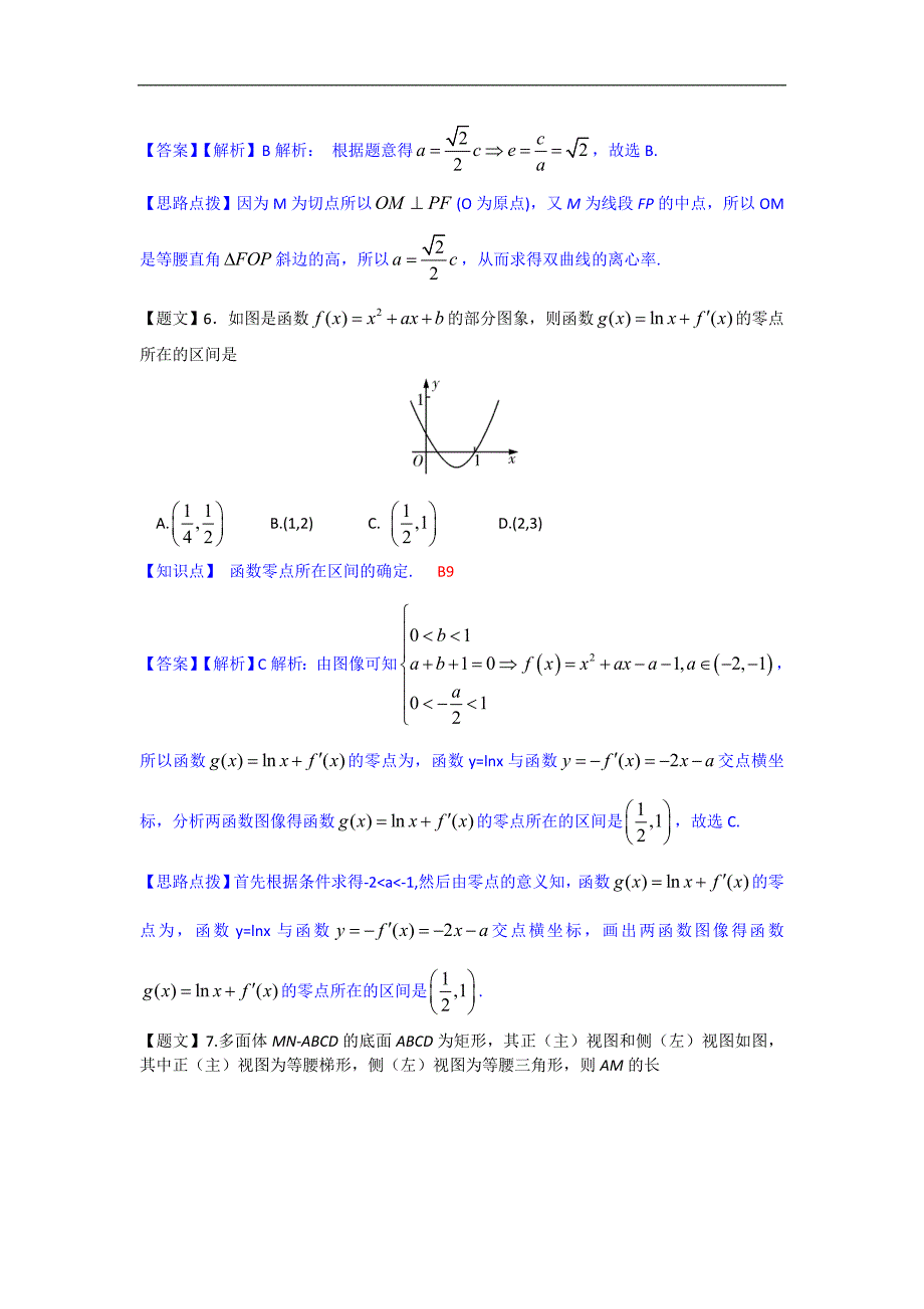 湖南省2015年高三月考试卷（三）数学（理）试题_第3页