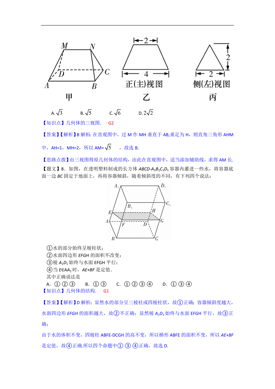 湖南省2015年高三月考试卷（三）数学（理）试题_第4页