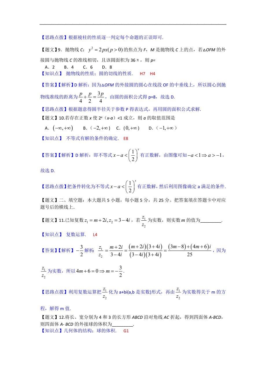 湖南省2015年高三月考试卷（三）数学（理）试题_第5页
