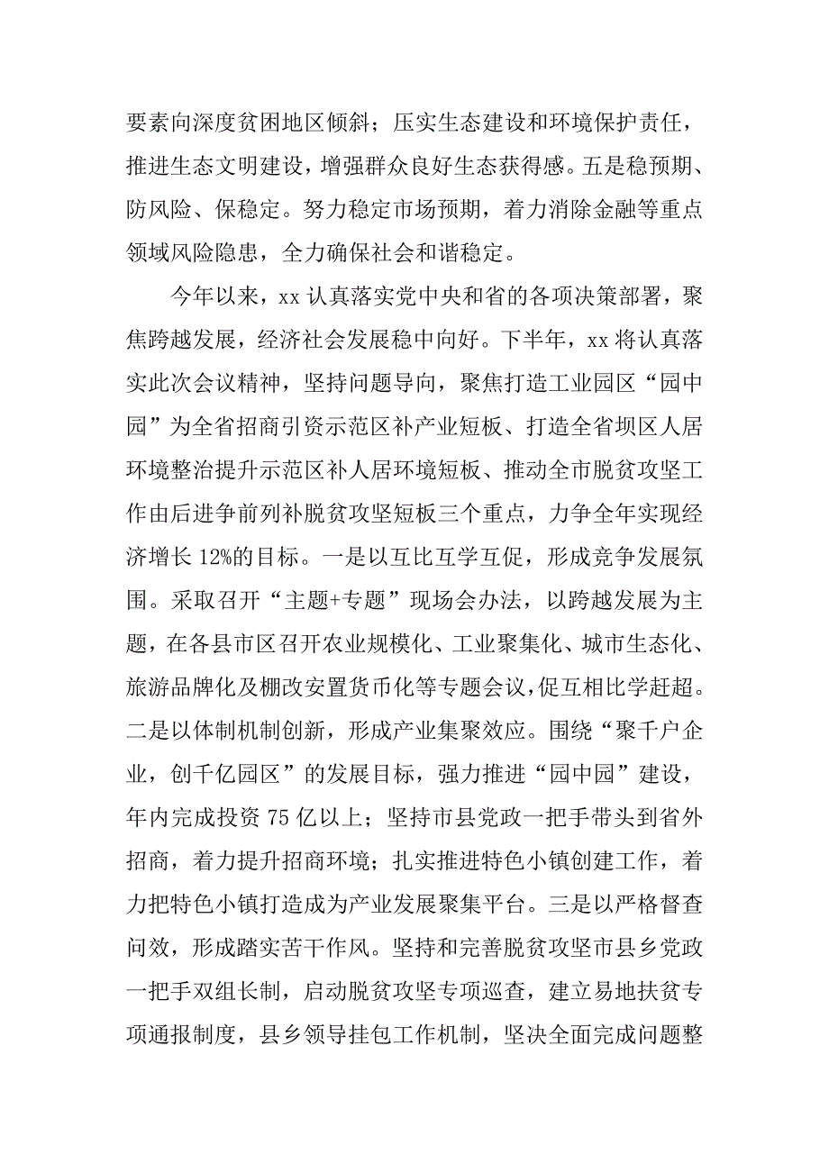 全省xx年上半年工作汇报会发言稿.doc_第2页