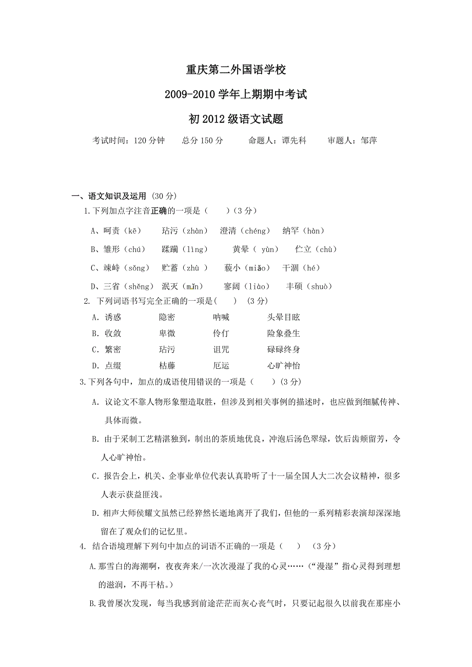 重庆第二外国语学校_第1页