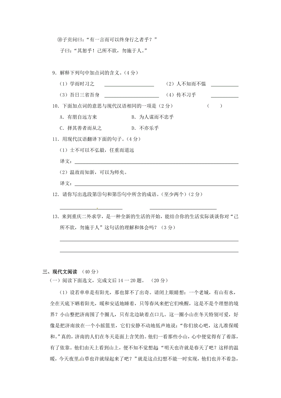 重庆第二外国语学校_第4页