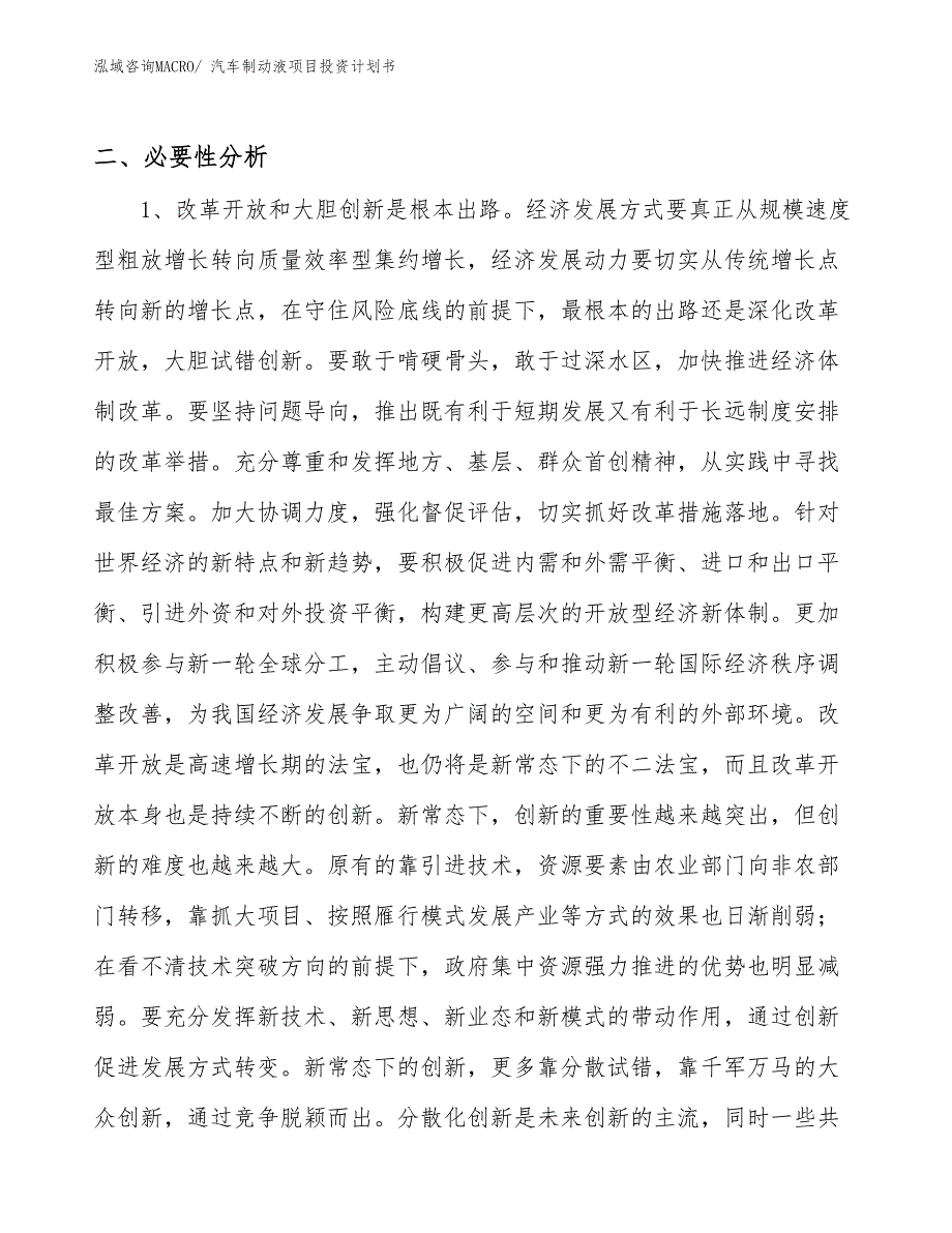 （项目说明）汽车制动液项目投资计划书_第4页