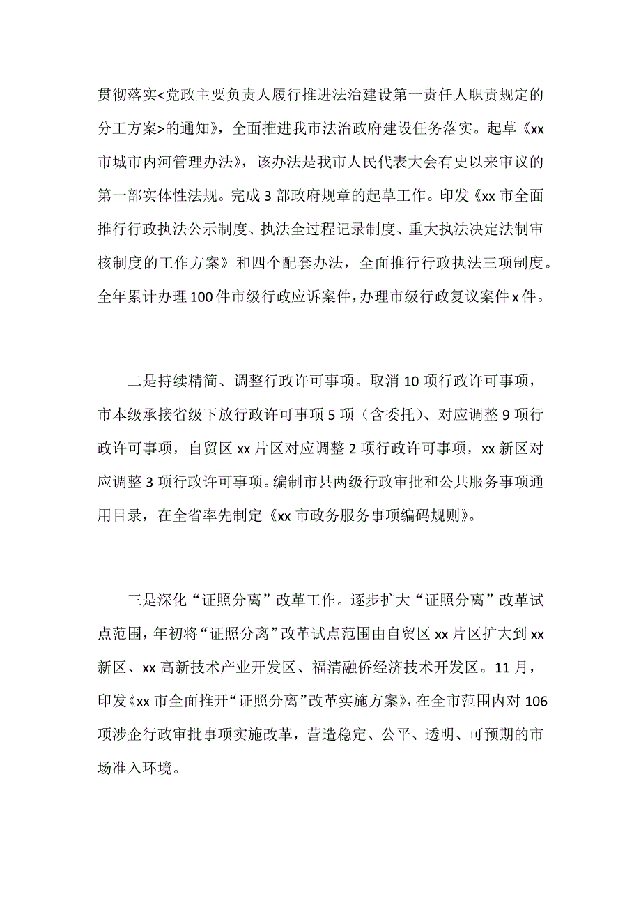 某司法局2018年全市司法行政工作总结范文_第3页