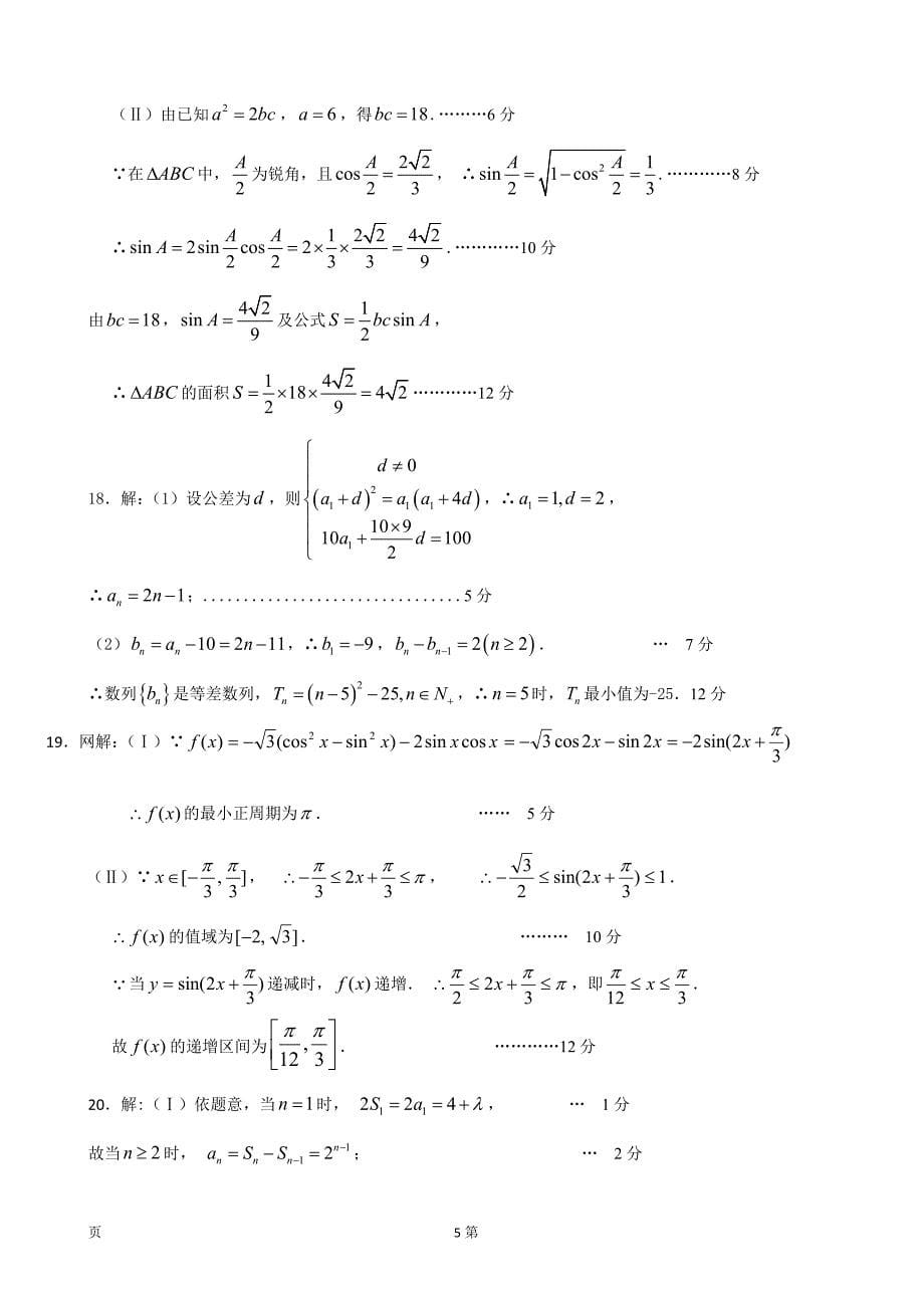 2019年福建省龙海市第二中学高三上学期第一次月考试题  文科数学_第5页