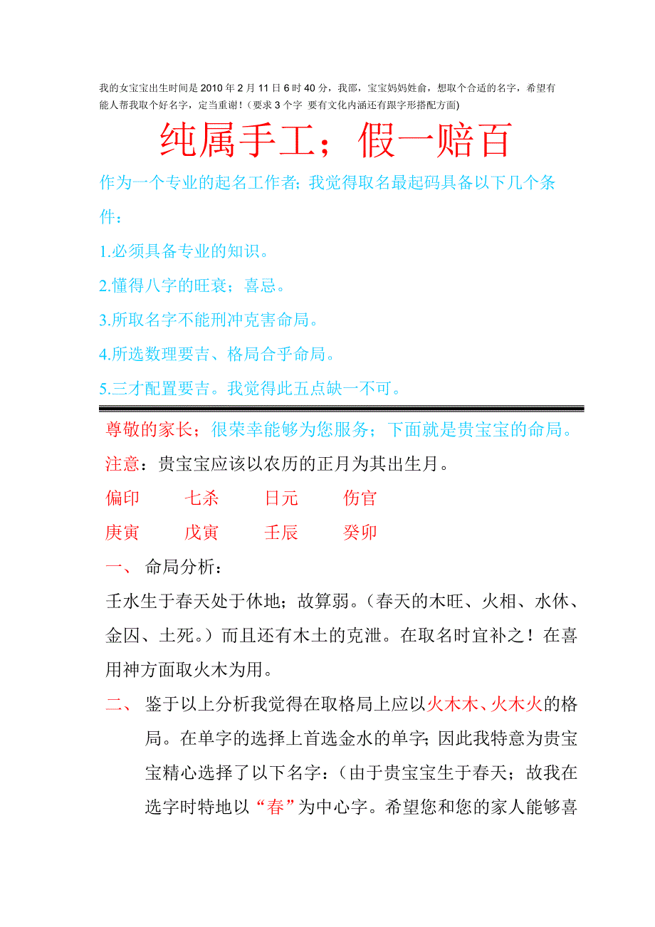 要有文化内涵还有跟字形搭配方面_第1页