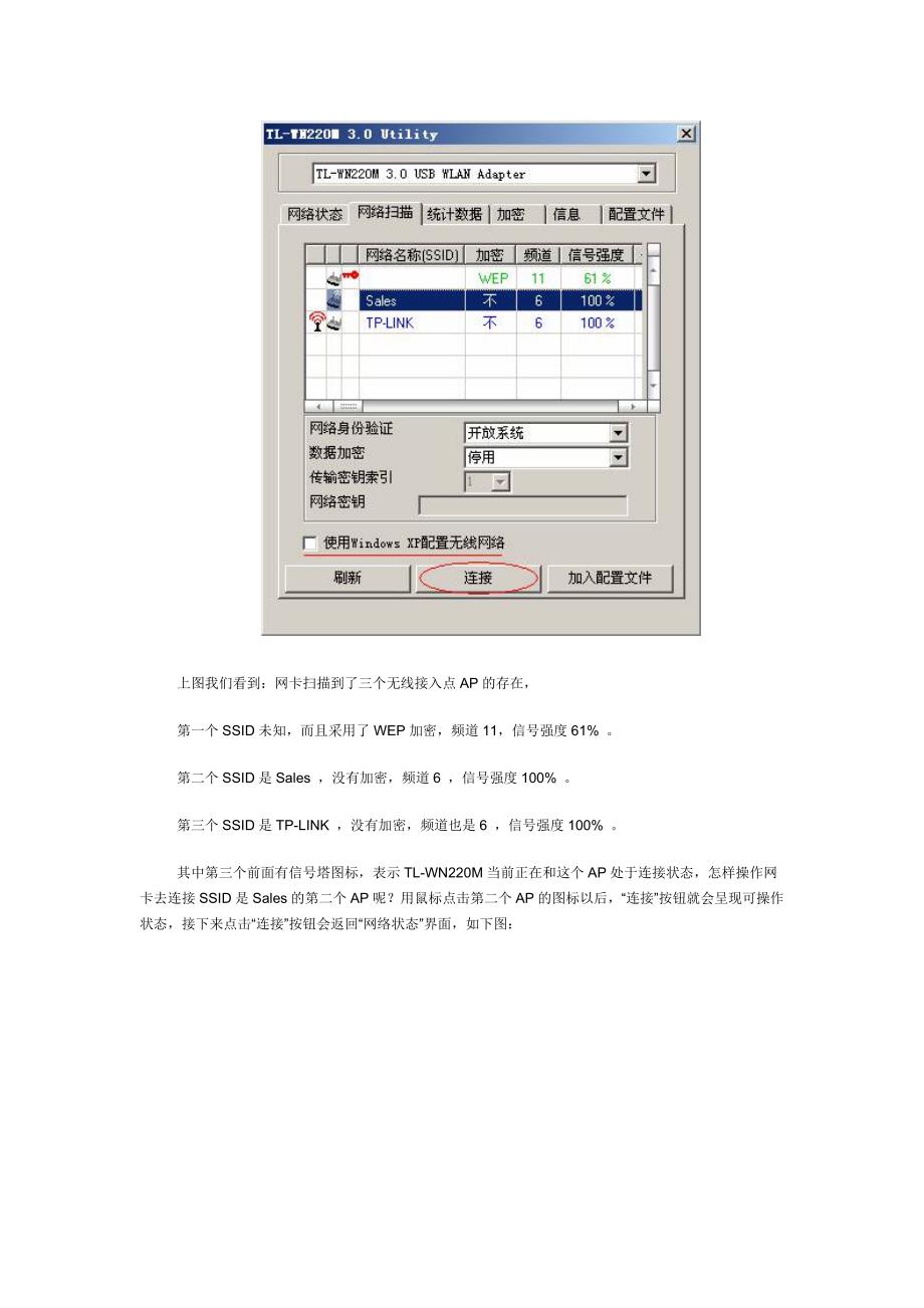 无线网卡安装举例――tl-wn320g-220m无线网卡连接ap_第4页