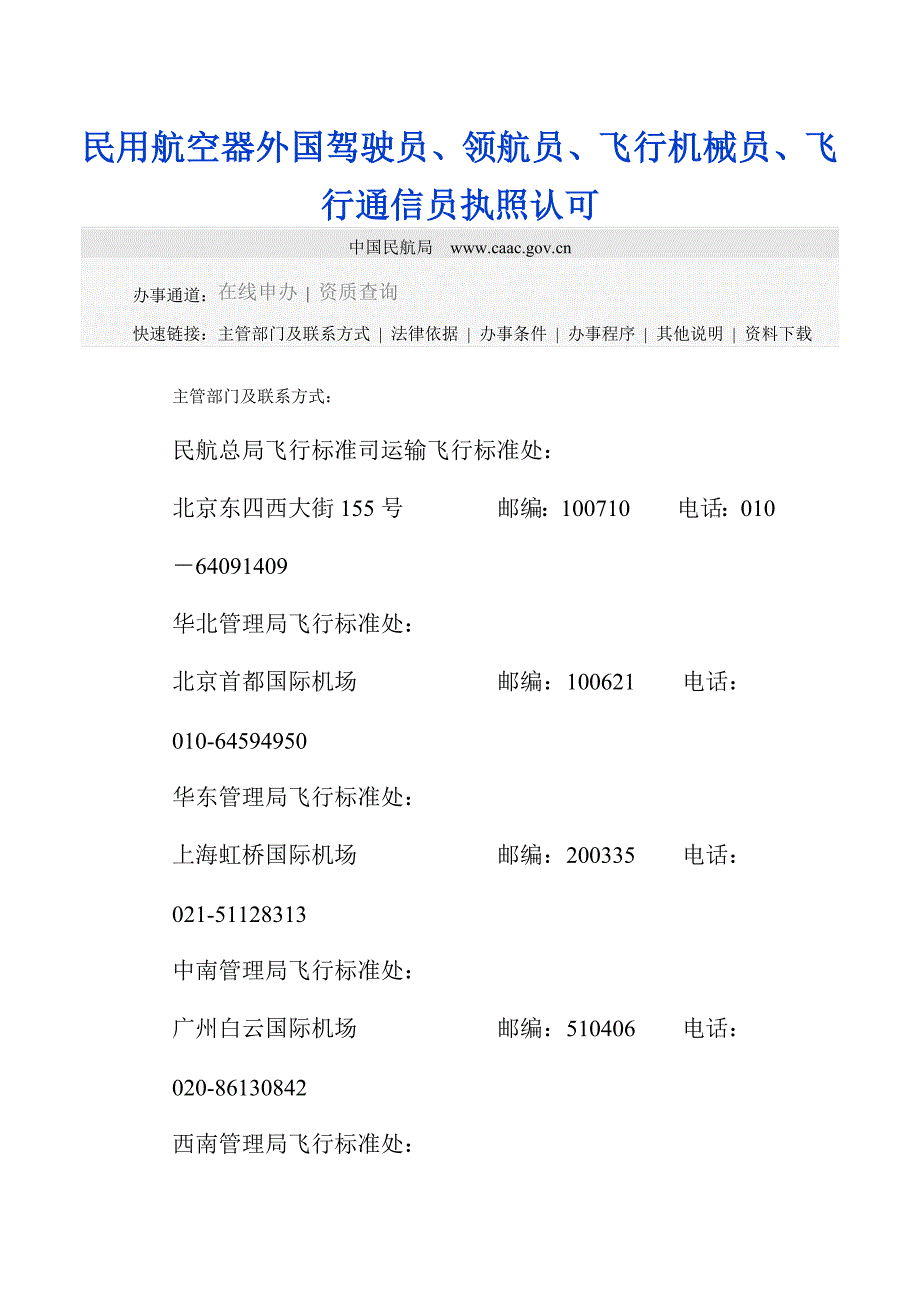 民用航空器外国驾驶员执照认可_第1页