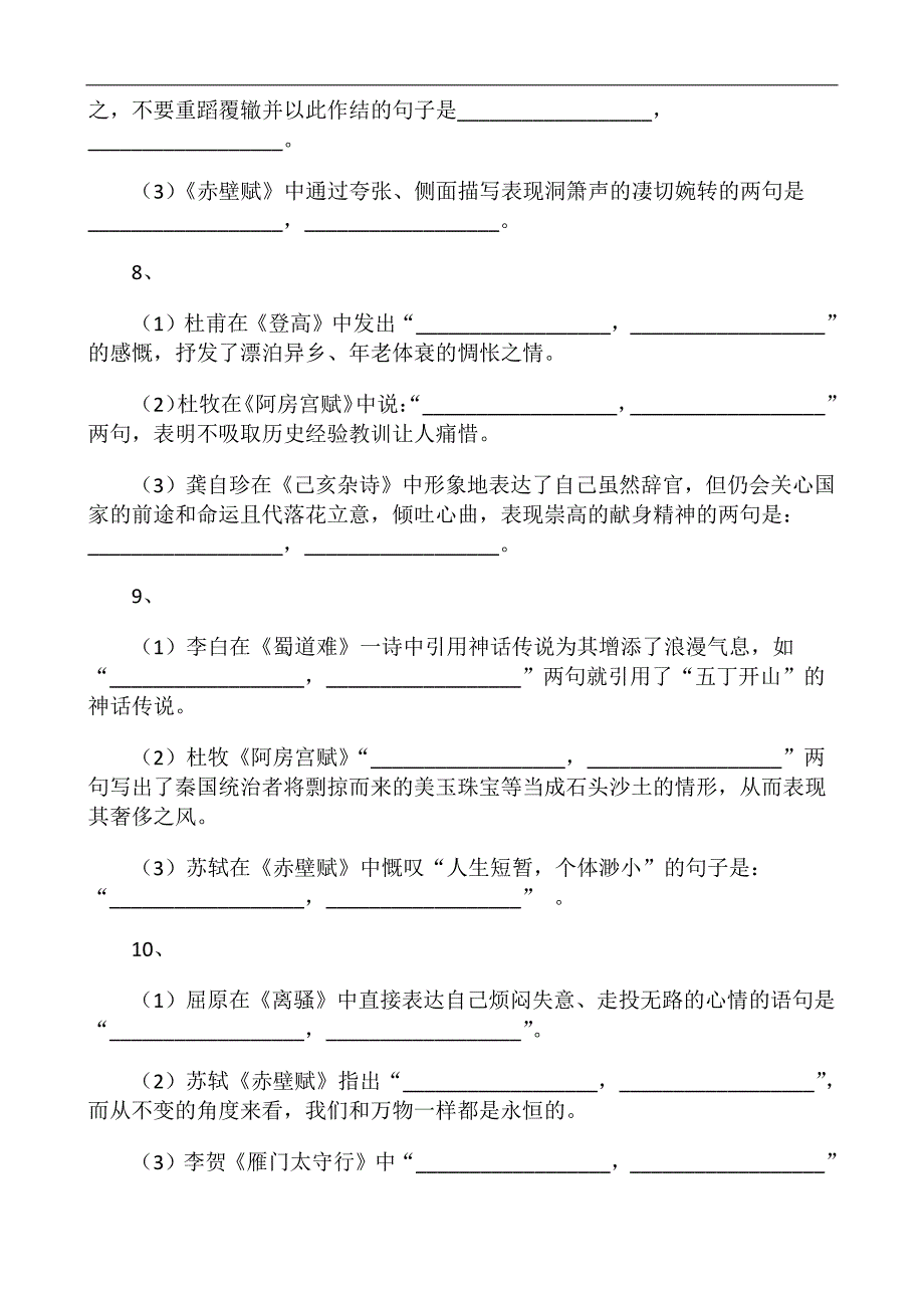 高考语文理解性默写题50套汇编_第3页