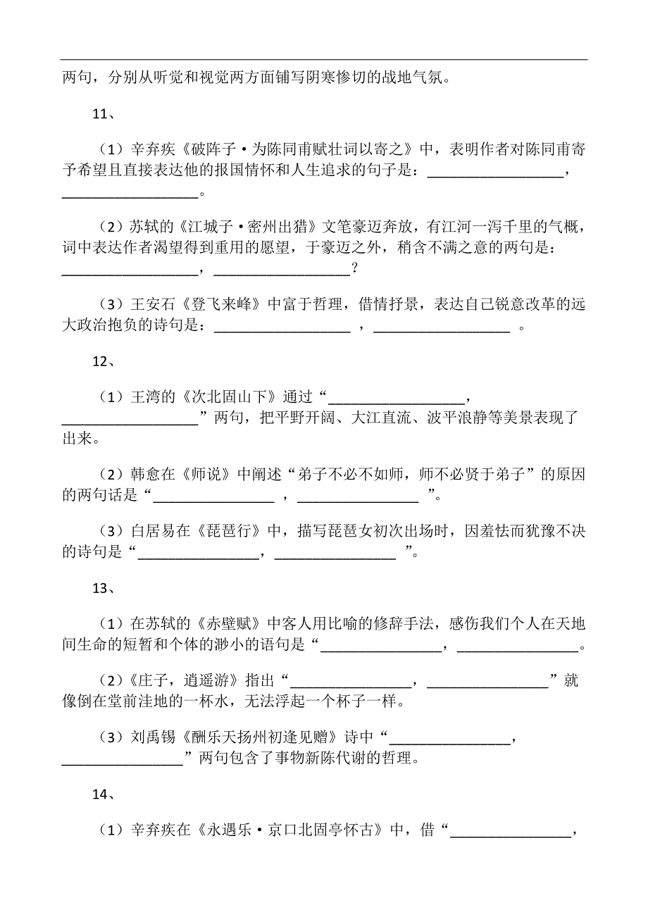 高考语文理解性默写题50套汇编_第4页