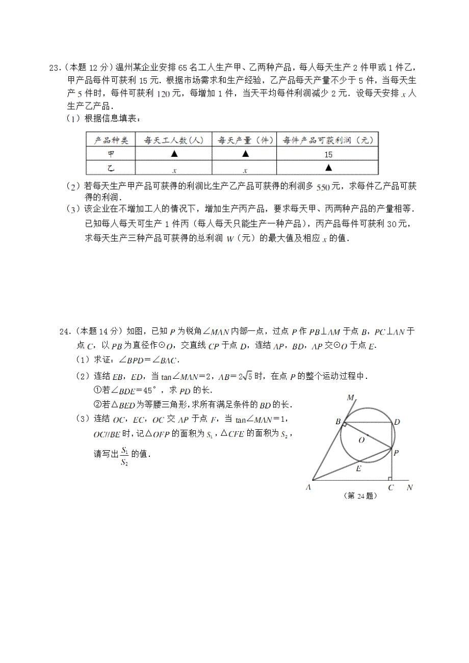 浙江省温州市2018年中考数学详解)_第5页